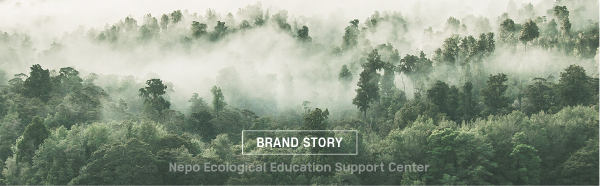 Brand Story : Nepo Ecological Education Support Center